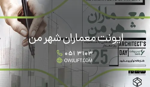 ایونت معماران شهر من