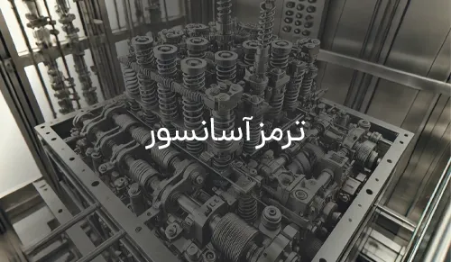 پاراشوت آسانسور
