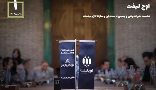 نشست هم اندیشی با جمعی از معماران و سازندگان برجسته