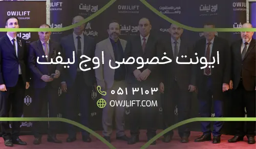 ایونت تخصصی اوج لیفت