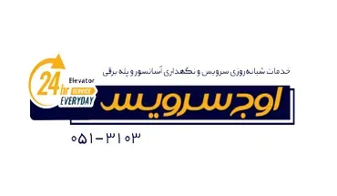 اوج سرویس