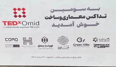 رویداد معماری ted